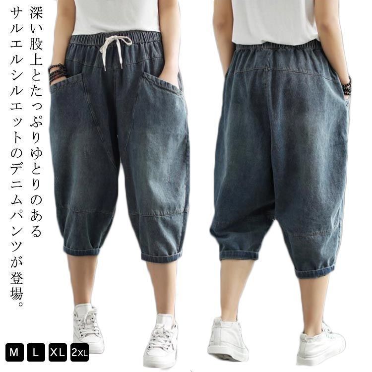 デニムパンツ サルエル パンツ レディース クロップド丈 七分丈