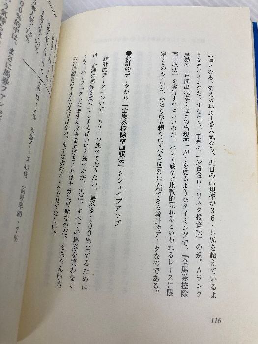 *まとめ買い歓迎*100円玉ではじめる驚愕の財テク新理論　競馬投資利殖術 100円玉ではじめる驚愕の財テク新理論 新装版: これでダメなら