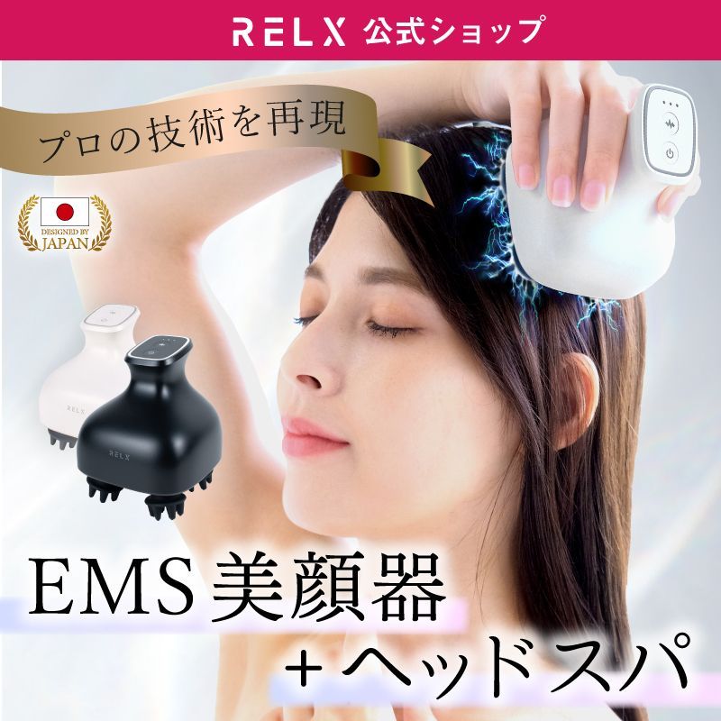 公式 RELX EMSヘッドスパ A品 全国 OK リラクス 防水 美顔器 ドライヘッドスパ 頭皮ケア ヘアブラシ スカルプケア 地肌 美容家電 健康家電 EMS ハイエンド 癒し エステ お風呂で使える 訳アリ アウトレット品
