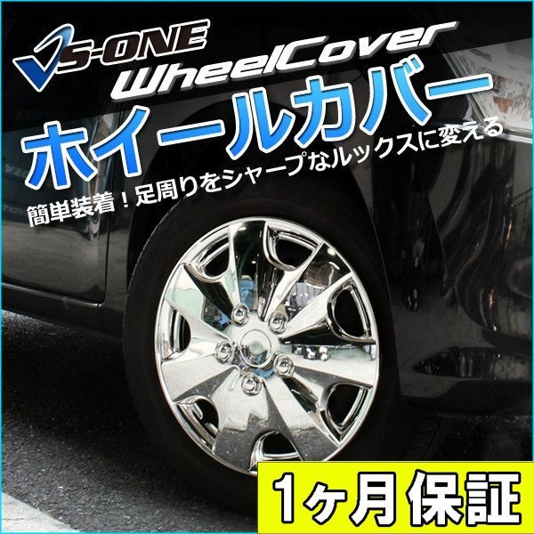 ホイールカバー 15インチ 4枚 1ヶ月保証付き ハスラー (クローム) ホイールキャップ セット タイヤ ホイール アルミホイール  スズキ【wj5051c15-236】 - メルカリ