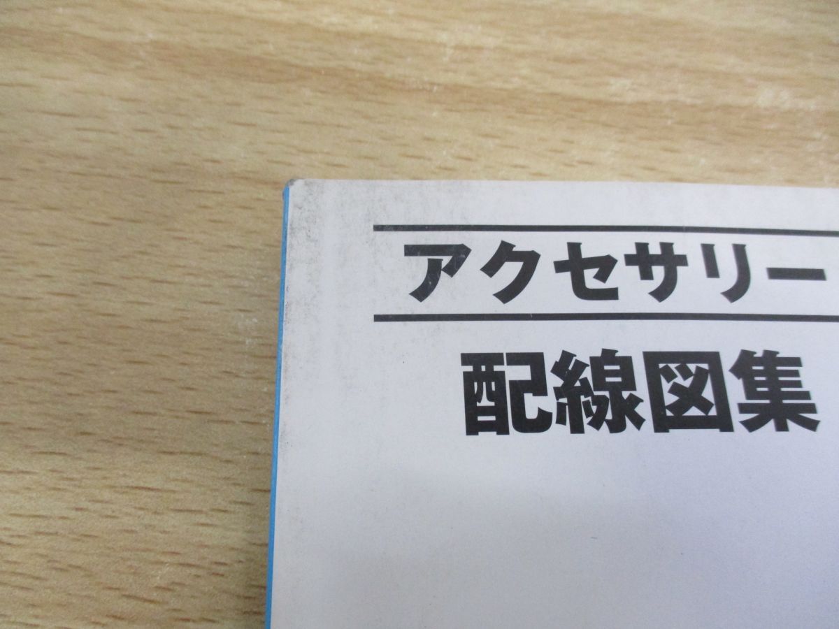 ○01)【同梱不可】HONDA/ホンダ/Edix/エディックス/アクセサリー 配線図集・故障判断マニュアル/DBA-BE3-120.8-100/ABA-BE4-120/2006-11/A  - メルカリ