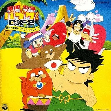 南国少年パプアくん DX-2 CD【激安】未開封 南国少年パプワくんDX-2 - メルカリ