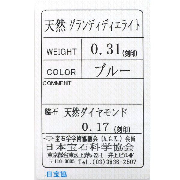 新品 希少 Pt グランディディエライト ダイヤモンド ペンダント  