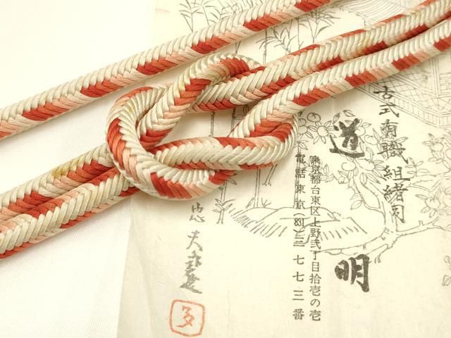 平和屋着物● 上 有職組紐道明 帯締め 奈良組 宮内庁御用 国立博物館御用 東京芸術大学御用 AABA9891ay