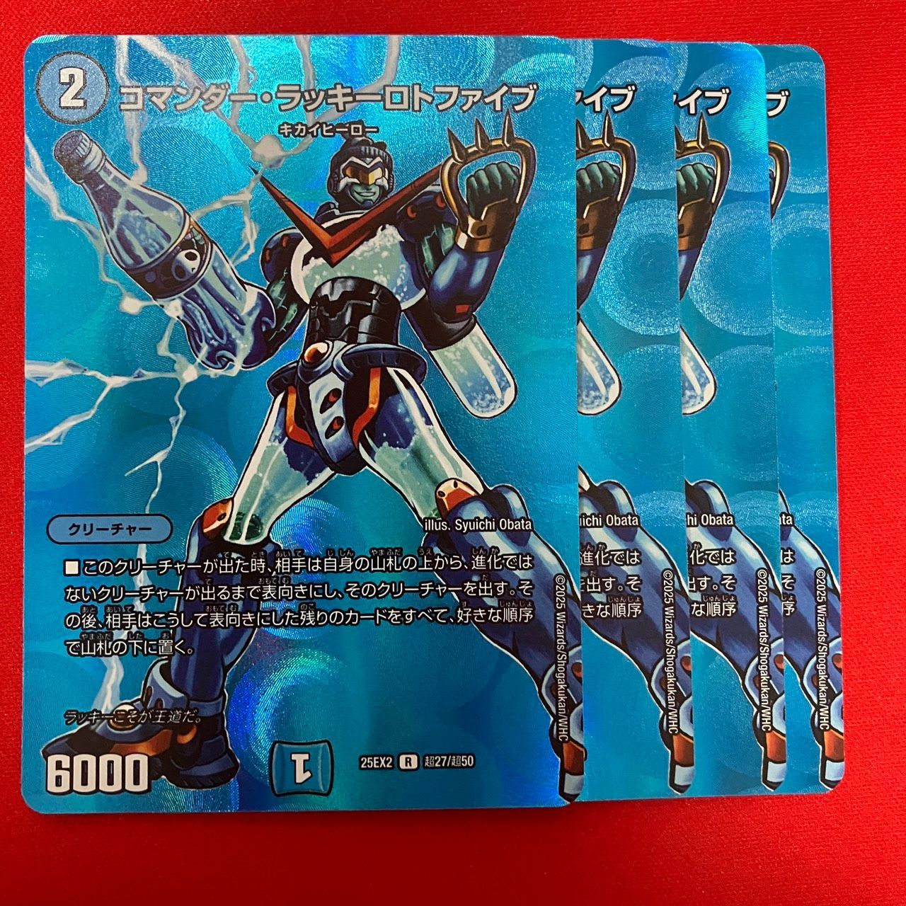 コマンダー・ラッキーロトファイブ 4枚セット コマンダー・ラッキーロトファイブ 4枚セット コマンダー・ラッキー