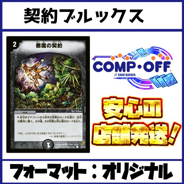 2199 契約ブルックス　コンプオフ　デュエマ　デッキ
