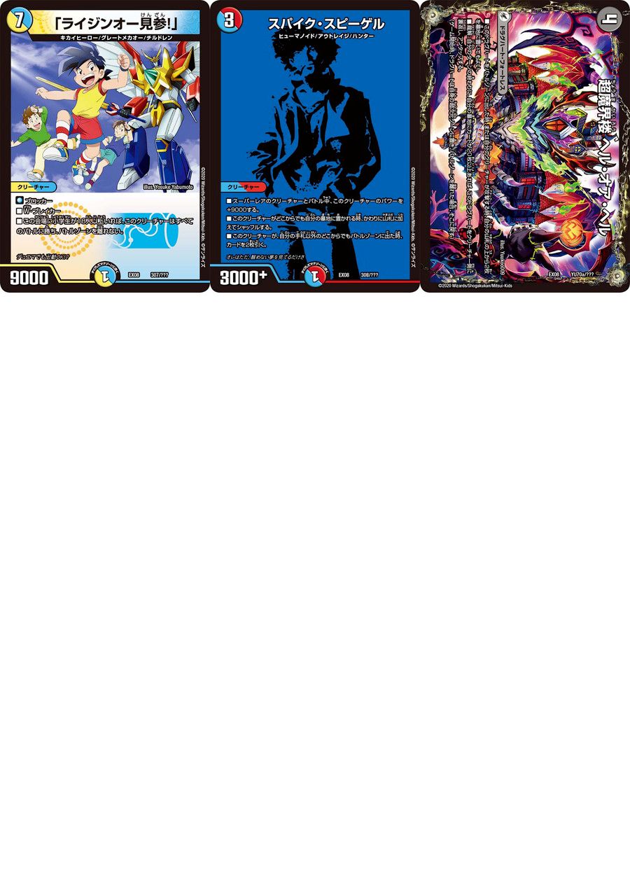 デュエルマスターズ DMEX08 謎のブラックボックスパック（235-308