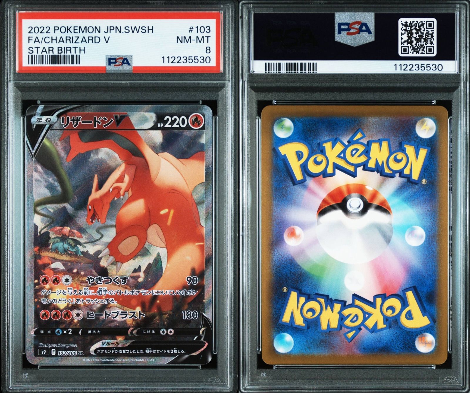 PSA8】リザードンV SR SA スターバース Charizard - メルカリ