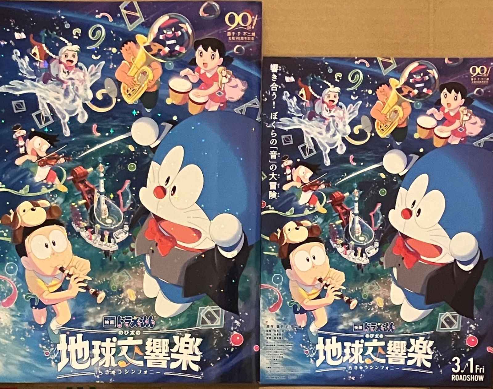 映画ドラえもん のび太の地球交響楽〜ちきゅうシンフォニー〜公式