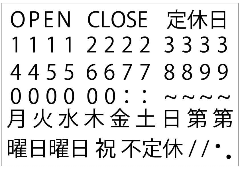 セール，限定セール 【在庫処分】ドア ガラス 入口 屋外 営業案内 店 シール ステッカー 組み合わせできる カッティングシート ウォールステッカー 会社 数字 定休日 文字 (黒 【ゴシック】営業時間 A4) 応募券