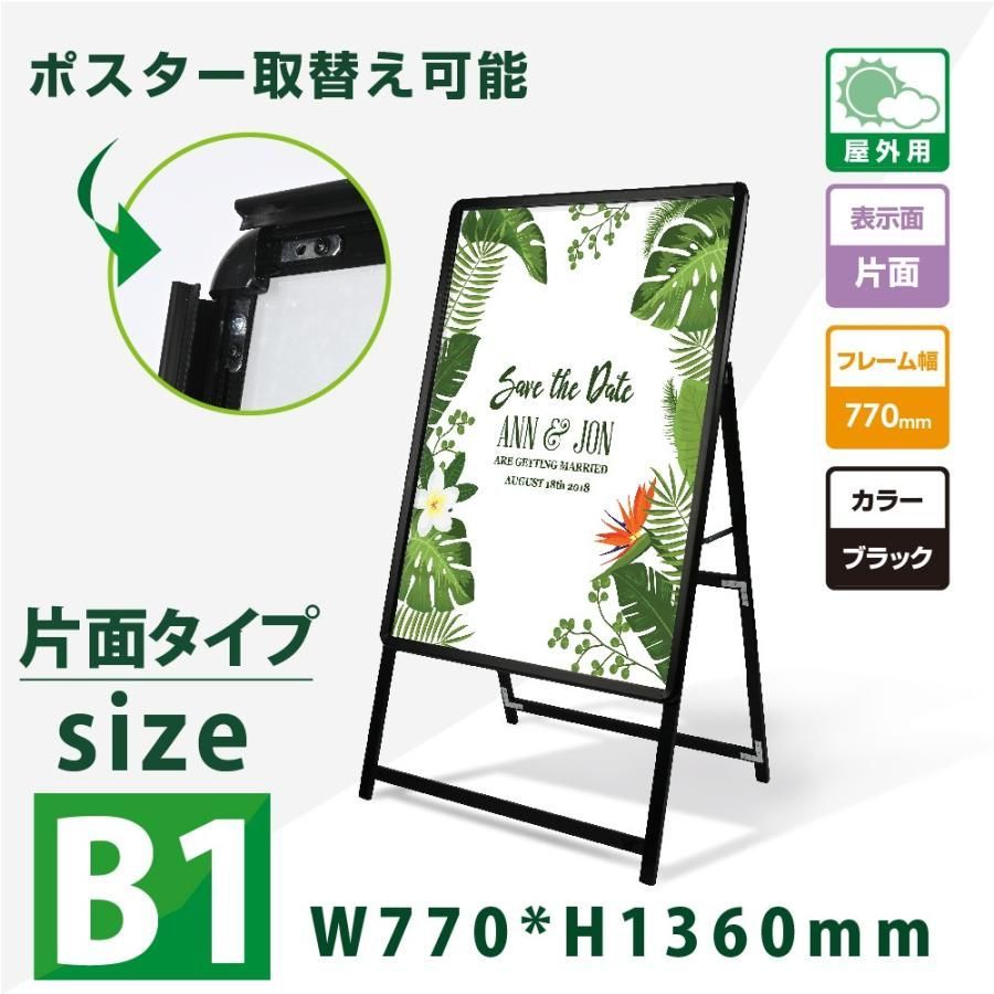 ポスター入れ替え式 黒色 A型看板 B1片面 グリップ式 A型スタンド看板 W770mmxH1360mm kjc-b1-s-xx352