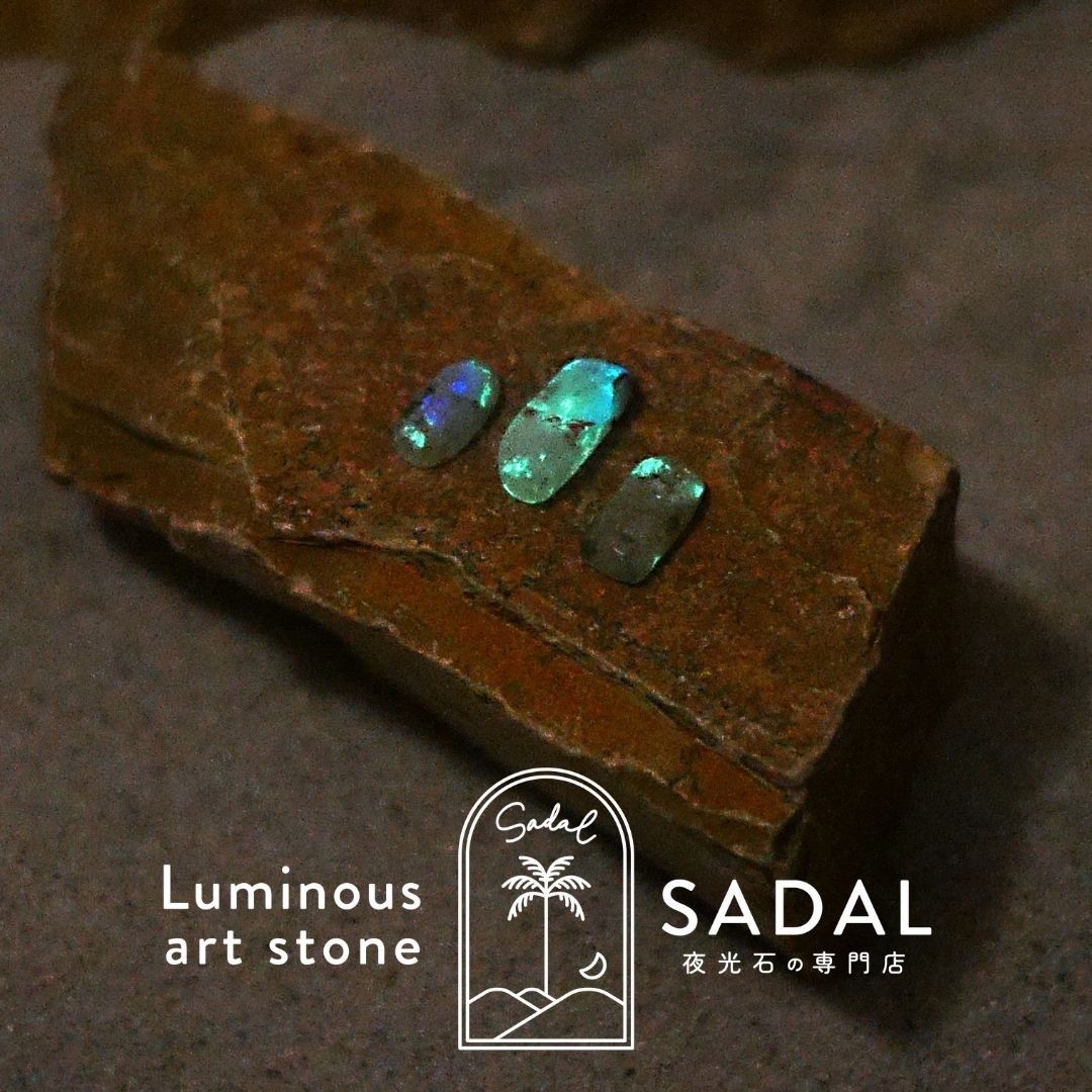 希少／激レア】暗闇で光る天然石風の人工石ルース｜夜光石