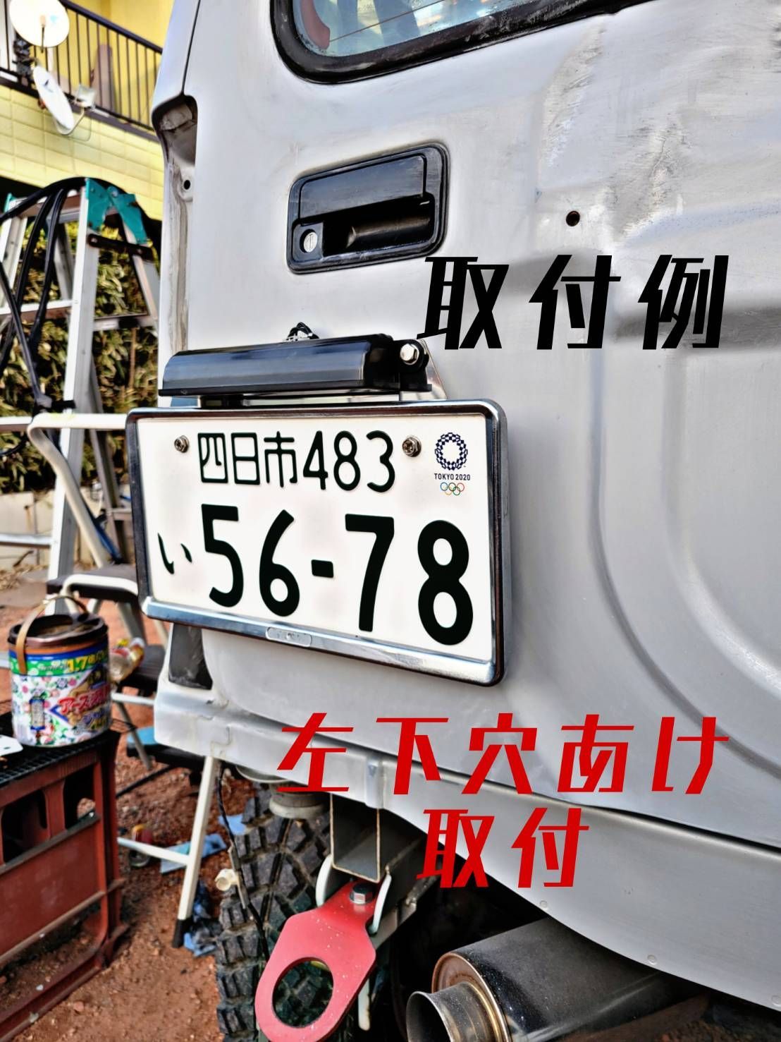ジムニー シエラ JB23 JA11 日本製 ナンバー移動 移設