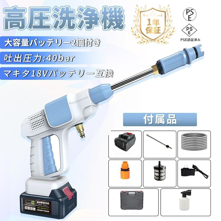 高圧洗浄機 充電式 コードレス 18vの通販 マキタ互換 - 価格.com