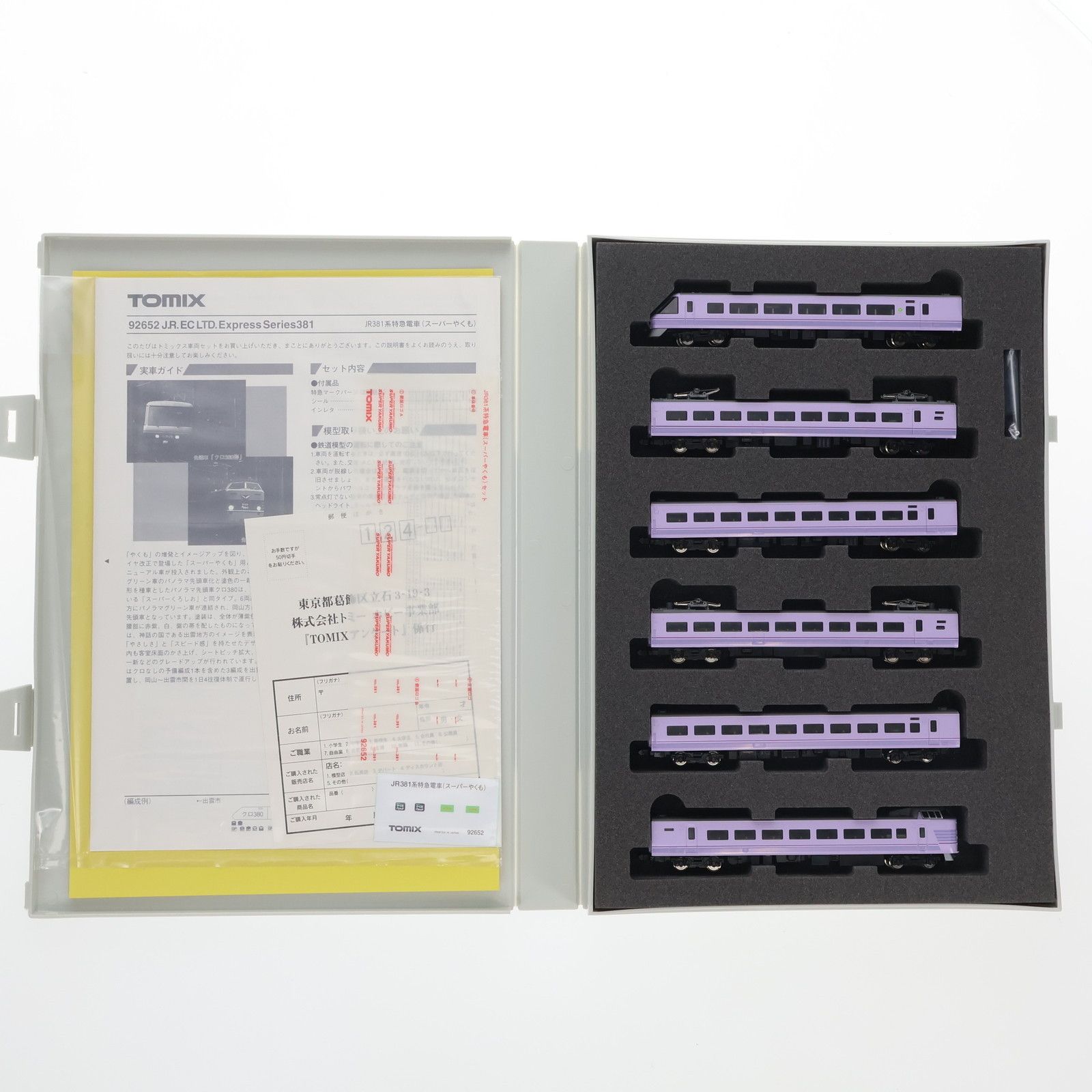 92652 JR 381系特急電車(スーパーやくも) 6両セット(動力付き) Nゲージ