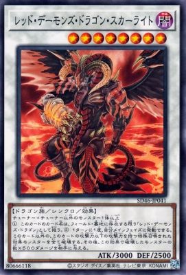 中古】 遊戯王OCG デュエルモンスターズ レッド・デーモンズ