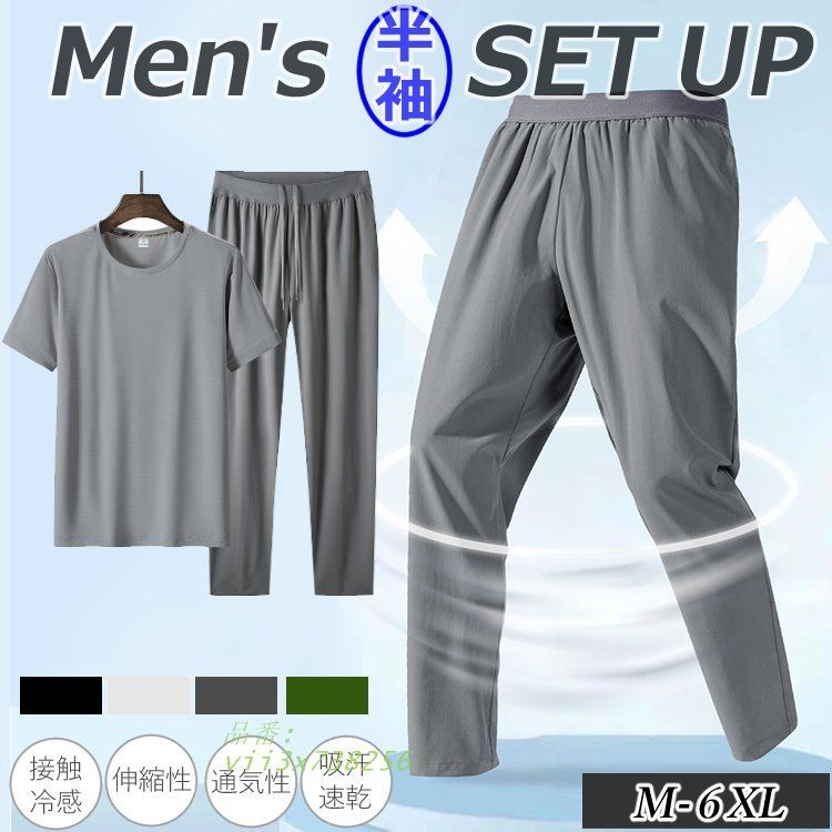 メンズ 男性用 セットアップ アイスシルク 接触冷感 上下 運動用 ゴム さらり 部屋着 長ズボン スウェット ルームウェア 紐 カジュアル パンツ ボ  vii3x738256
