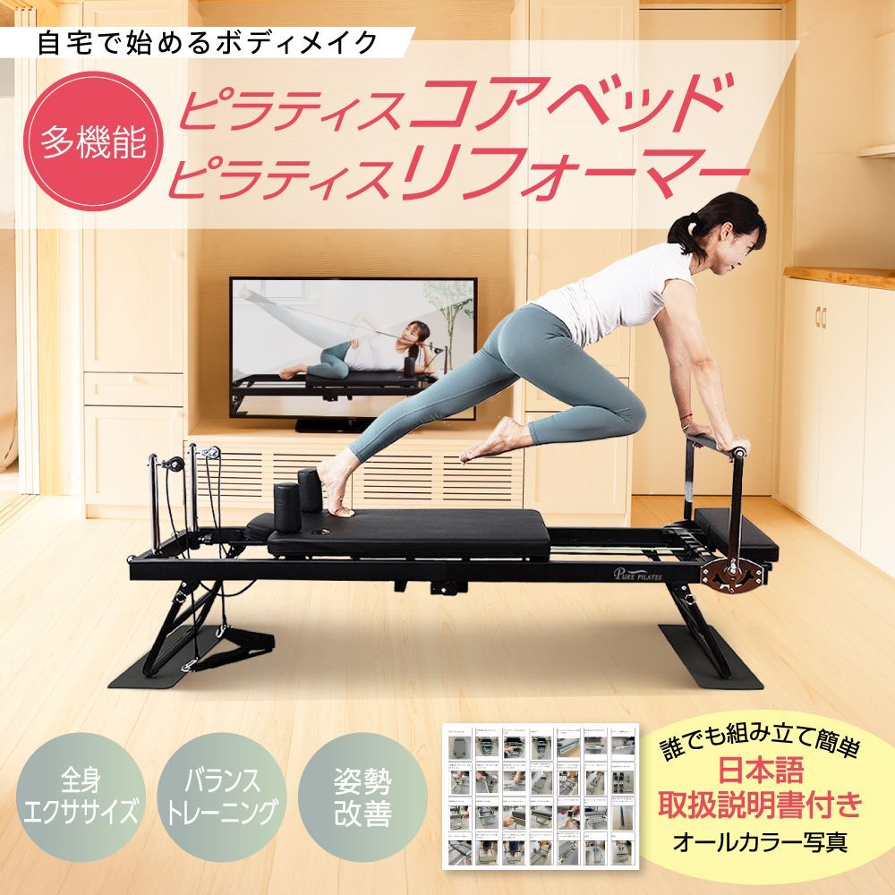 【新品】PURE PILATES ピラティスリフォーマー ピラティスコアベッド ホームジム ピラティス トレーニング 体幹強化 ストレッチ 折りたたみ式 ピラティスマシン リフォーマー 省スペース 姿勢