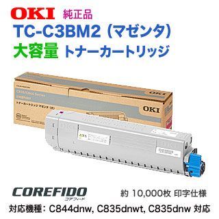 OKIデータ/沖データ TC-C3BM2 マゼンタ 大容量 トナー OKIデータ/沖データ TC-C3BM2 マゼンタ 大容量 トナー