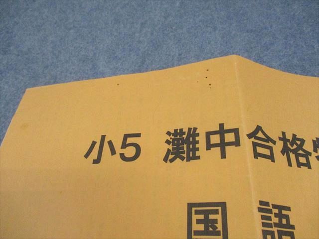 浜学園 小5 灘中合格特訓 国語 1〜12回目 通年セット 計12冊 024S2D Amazon | 浜学園 小5 灘中合格特訓 国語 1回目～12回目 確認