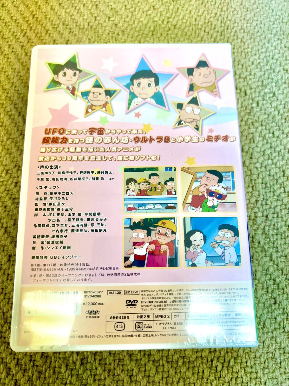 ウルトラB コレクターズDVD】三田ゆう子 川島千代子 【想い出の