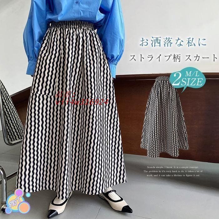スカート レディース フ スカート 膝下 ロングスカート 春 ゴム きれいめ ウエストゴム 夏 ボストライプ ミモレ丈 大人 秋 vii4w316924