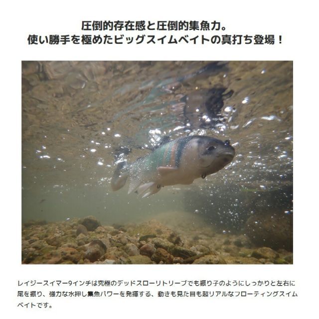 イマカツ　レイジスイマー　9インチ　ヒウオ イマカツ レイジスイマー 9インチ ヒウオ Lazy Swimmer 9inch