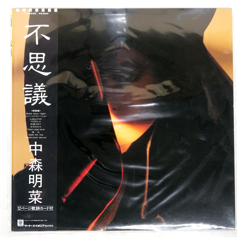 【LP】L12595 中森明菜 不思議□帯付・1986年オリジナル盤 帯付き 国内盤 中森明菜/不思議/REPRISE L12595 LP - メルカリ