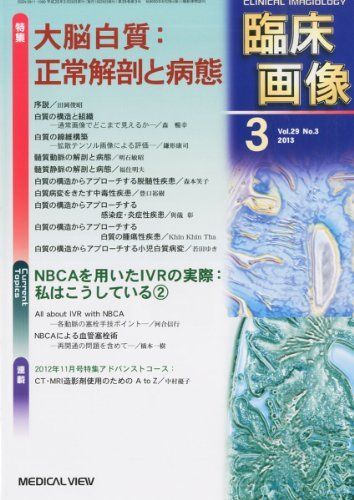 臨床画像 2013年 03月号 [雑誌] [雑誌] - メルカリ