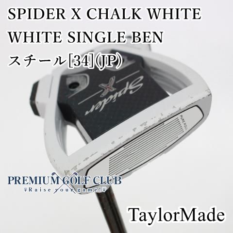 【中古】[Cランク] パター テーラーメイド SPIDER X CHALK WHITE WHITE SINGLE  BEN/スチール[34](JP)//3[6688]