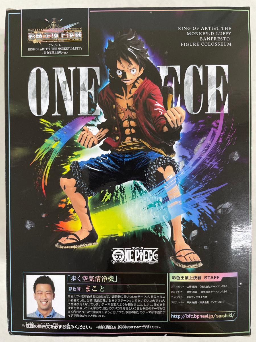 未開封】ワンピース モンキー・D・ルフィ KING OF ARTIST THE MONKEY.D
