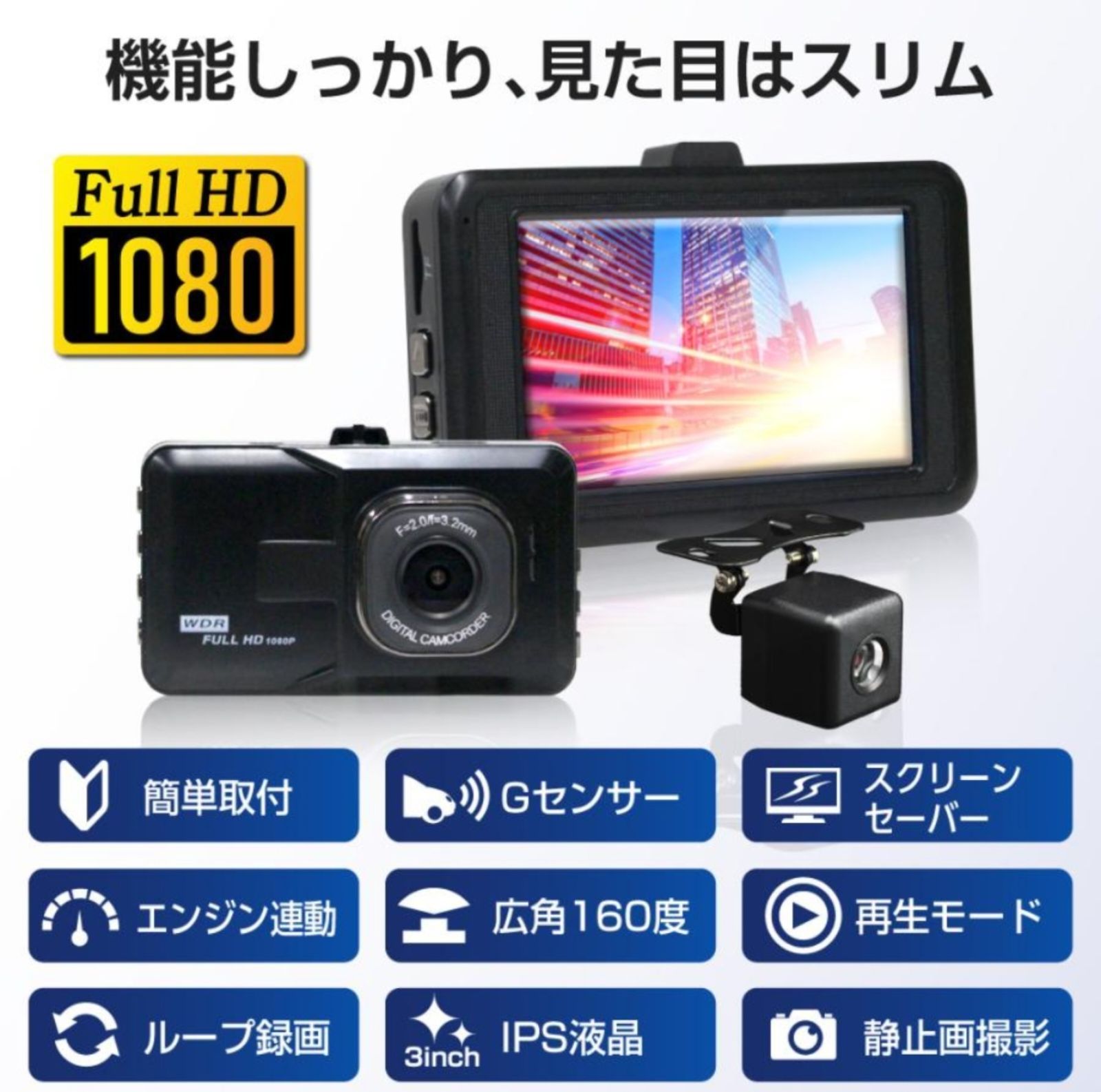 ドライブレコーダー 前後同時 録画 ドラレコ Gセンサー 駐車監視 動体検知 2カメラ 前後 フルHD高画質