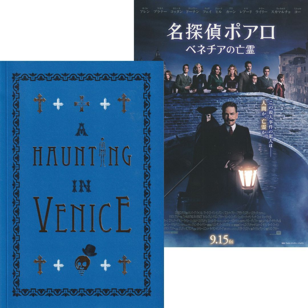 送料無料 】 名探偵ポアロ ベネチアの亡霊 映画 チラシ