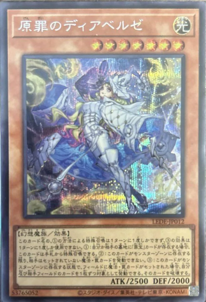 遊戯王 黒魔女ディアベルスター、原罪のディアベルゼ 25th 遊戯王 黒魔女ディアベルスター、原罪のディアベルゼ 25th