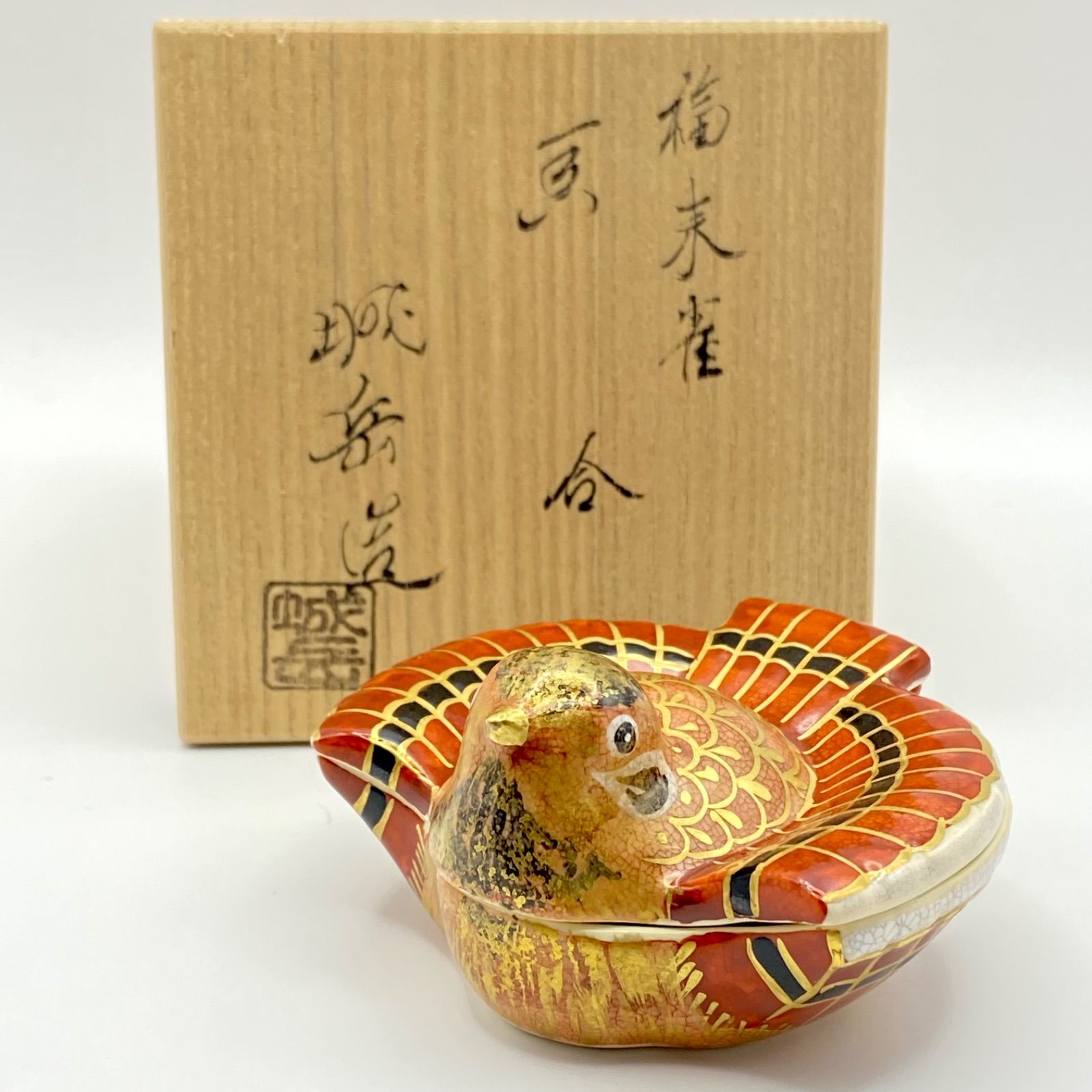 香合 福来雀 ふくら雀 橋本城岳 共箱入 茶道具 香道具 茶器 陶磁器 京 