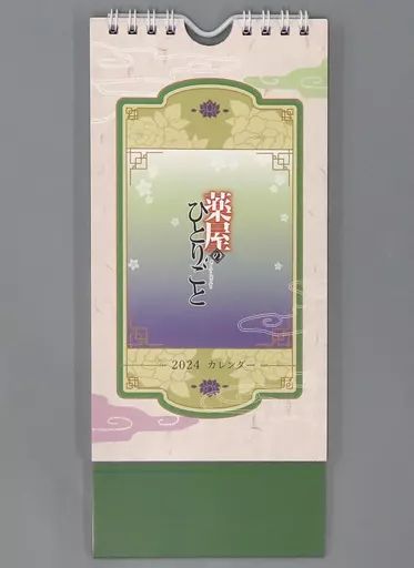 カレンダー 薬屋のひとりごと 2025年度 ポストカードカレンダー 卓上カレンダー ファントエス with 薬屋のひとりごと