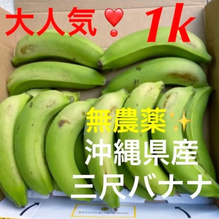 0724y④訳あり❗️農薬不使用✨沖縄県産アップルバナナ＆島バナナ✨箱別2k分✅