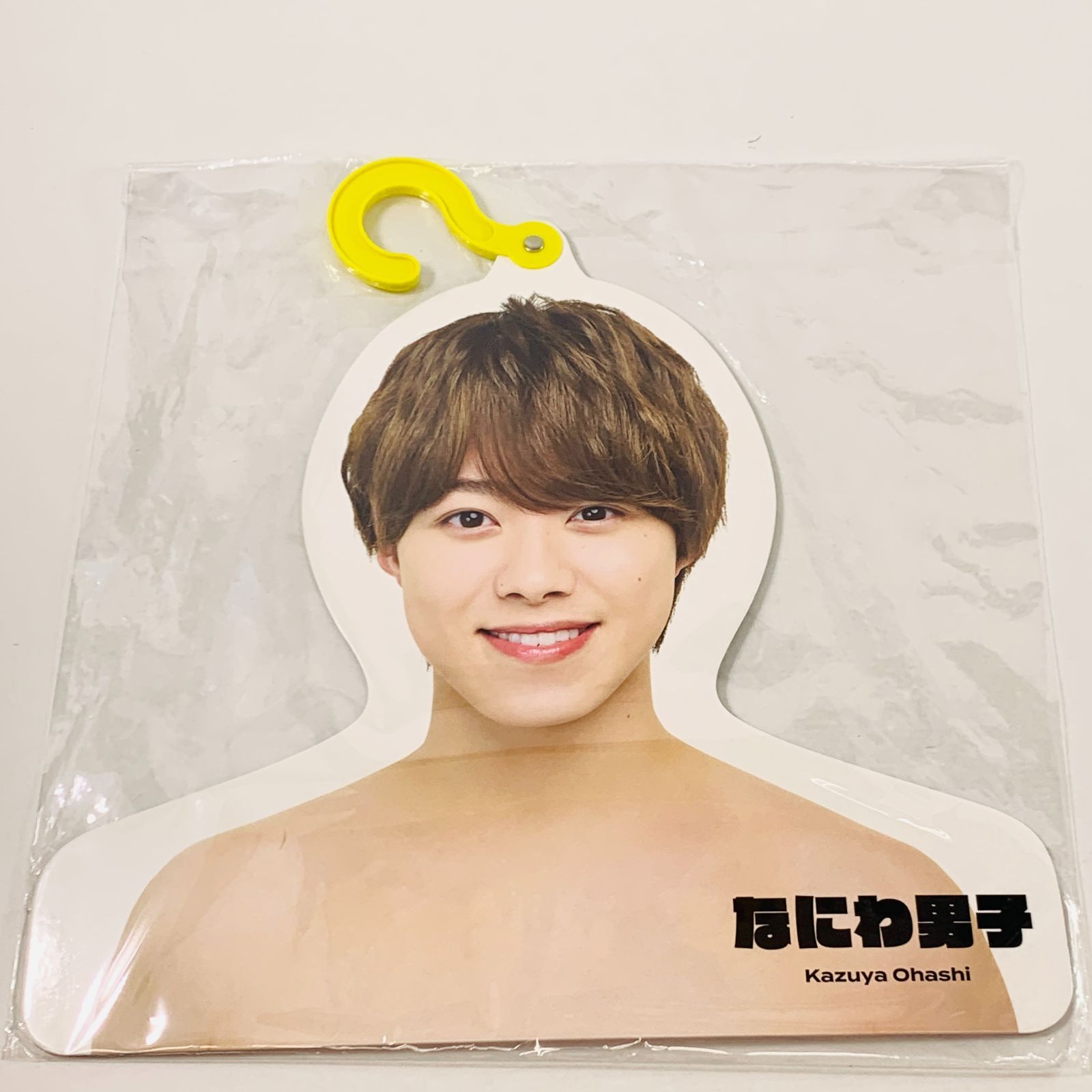 04ｍ0787∞ エロハン 大橋和也 なにわ男子 フォトハンガー’21 夏 中古品