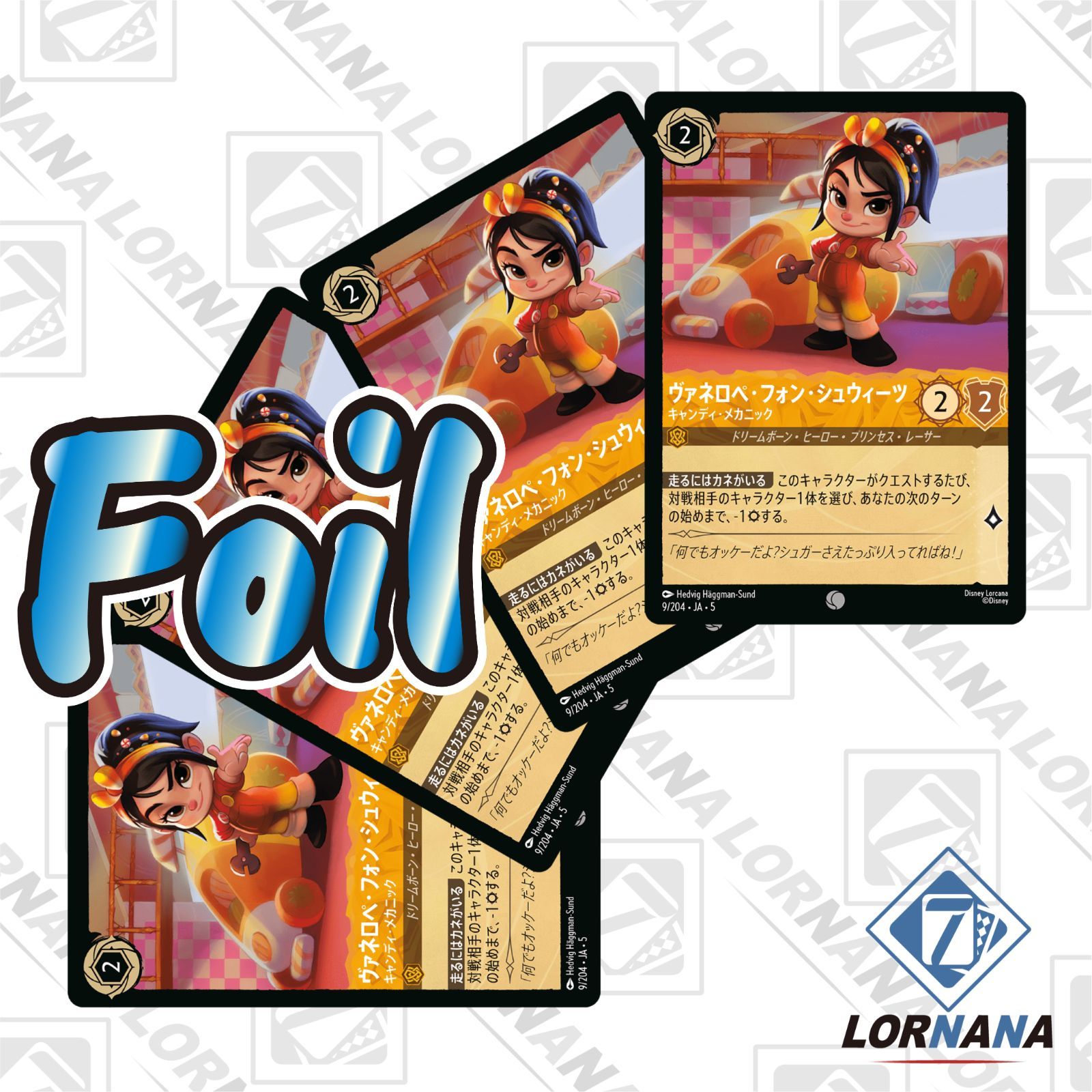 フォローで5%OFF！【状態A】ヴァネロペ・フォン・シュウィーツ