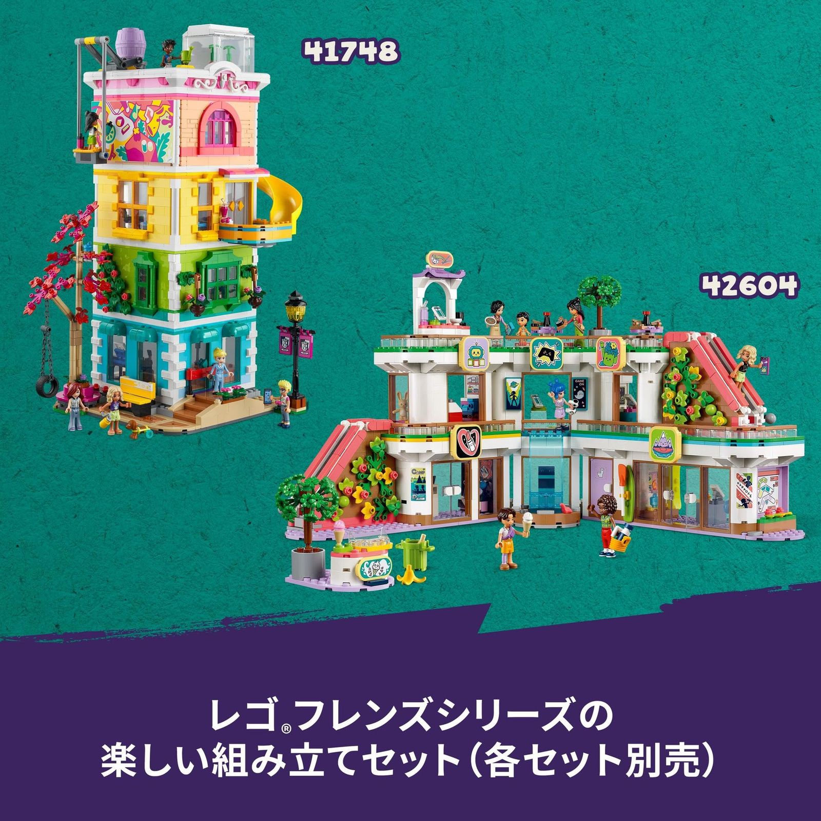 LEGO フレンズ