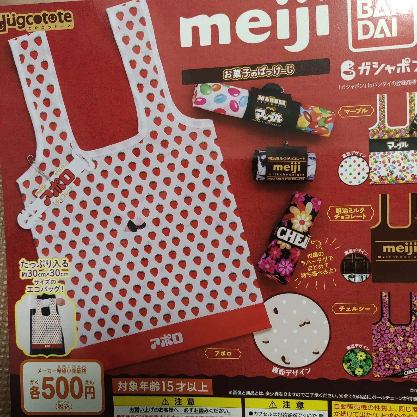 エコバッグ（マーブル） お菓子のパッケージ meiji