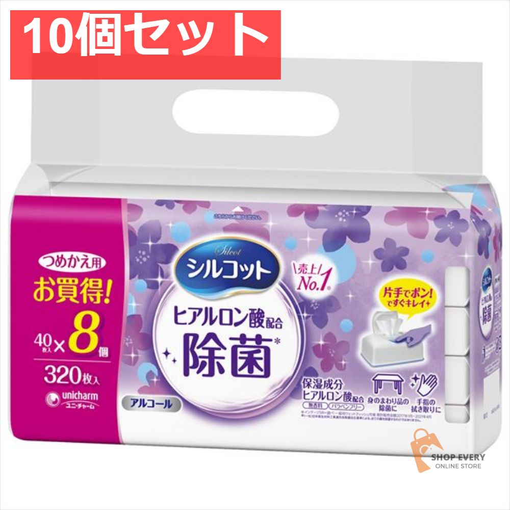 シルコットウェット除菌詰替8個パック 10個セット まとめ売り