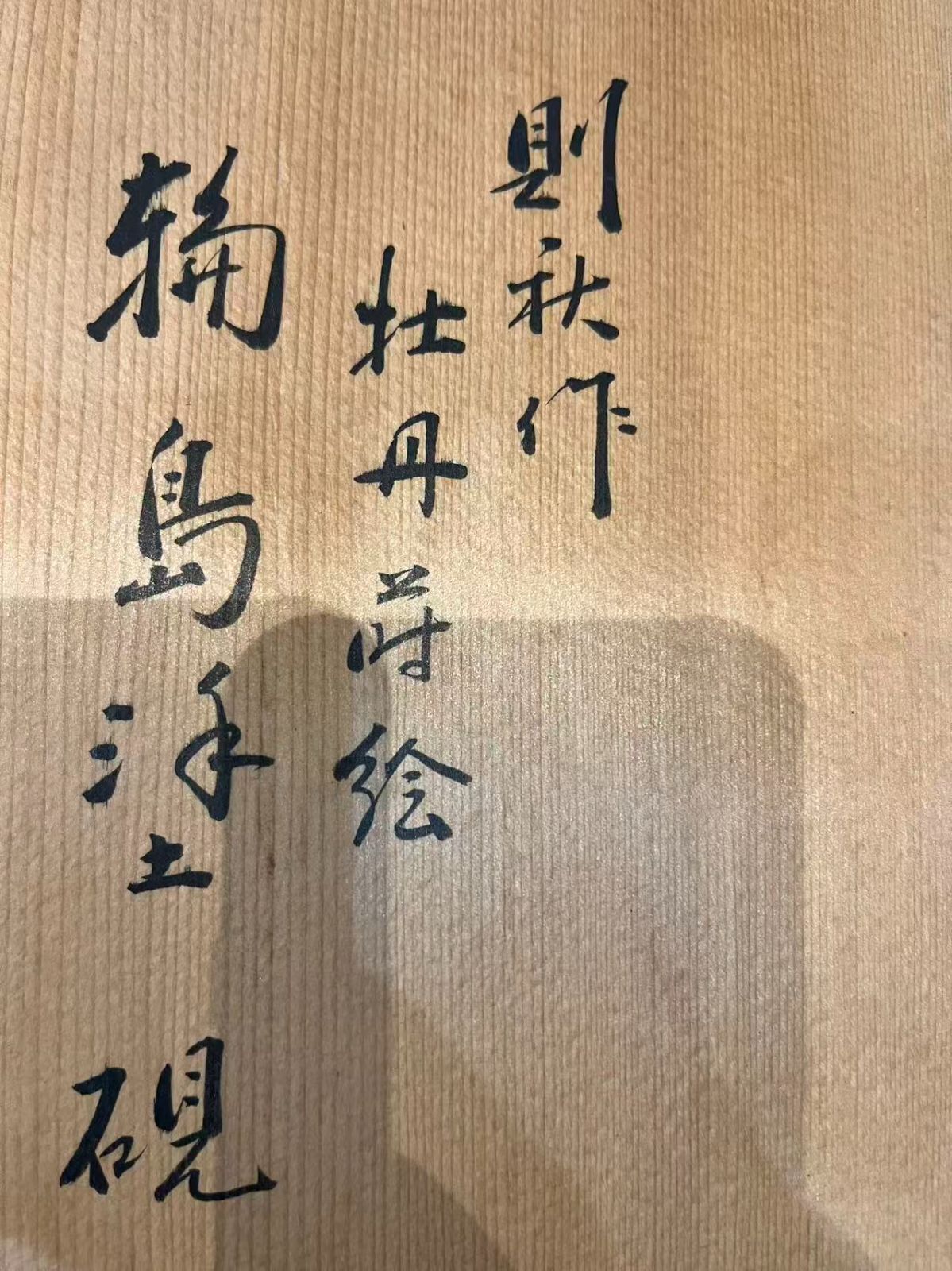 則秋作 牡丹蒔絵 輪島漆 硯箱 落款あり 漆塗り 文箱 WWW_IBETON_RU