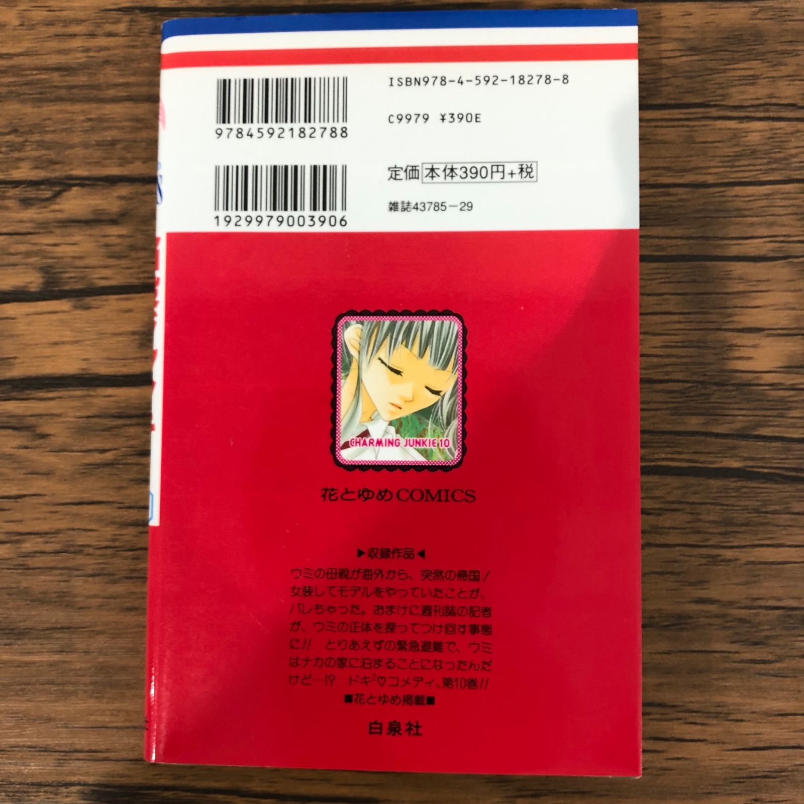悩殺ジャンキー　福山リョウコ 初版】悩殺ジャンキー10巻/【作者】福山リョウコ/GF-0225009577-YP