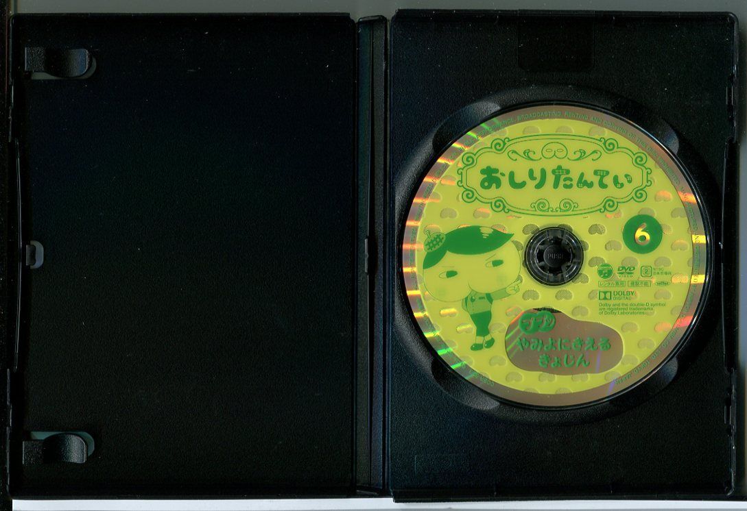 おしりたんてい 6 ププッ やみよにきえるきょじん/DVD 中古