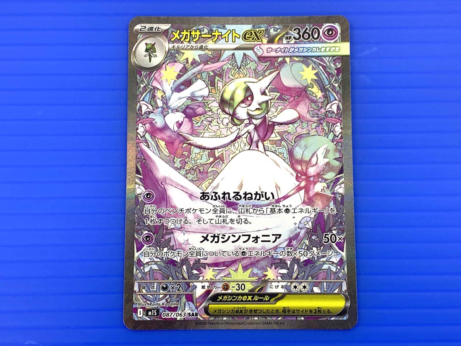 【PSA10】メガサーナイトex SAR M1S 087/063 ② PSA10】メガサーナイトex SAR [M1S 087/063] ② - メルカリ