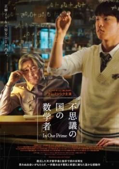 中古】 不思議の国の数学者【字幕】 [レンタル落ち] [DVD