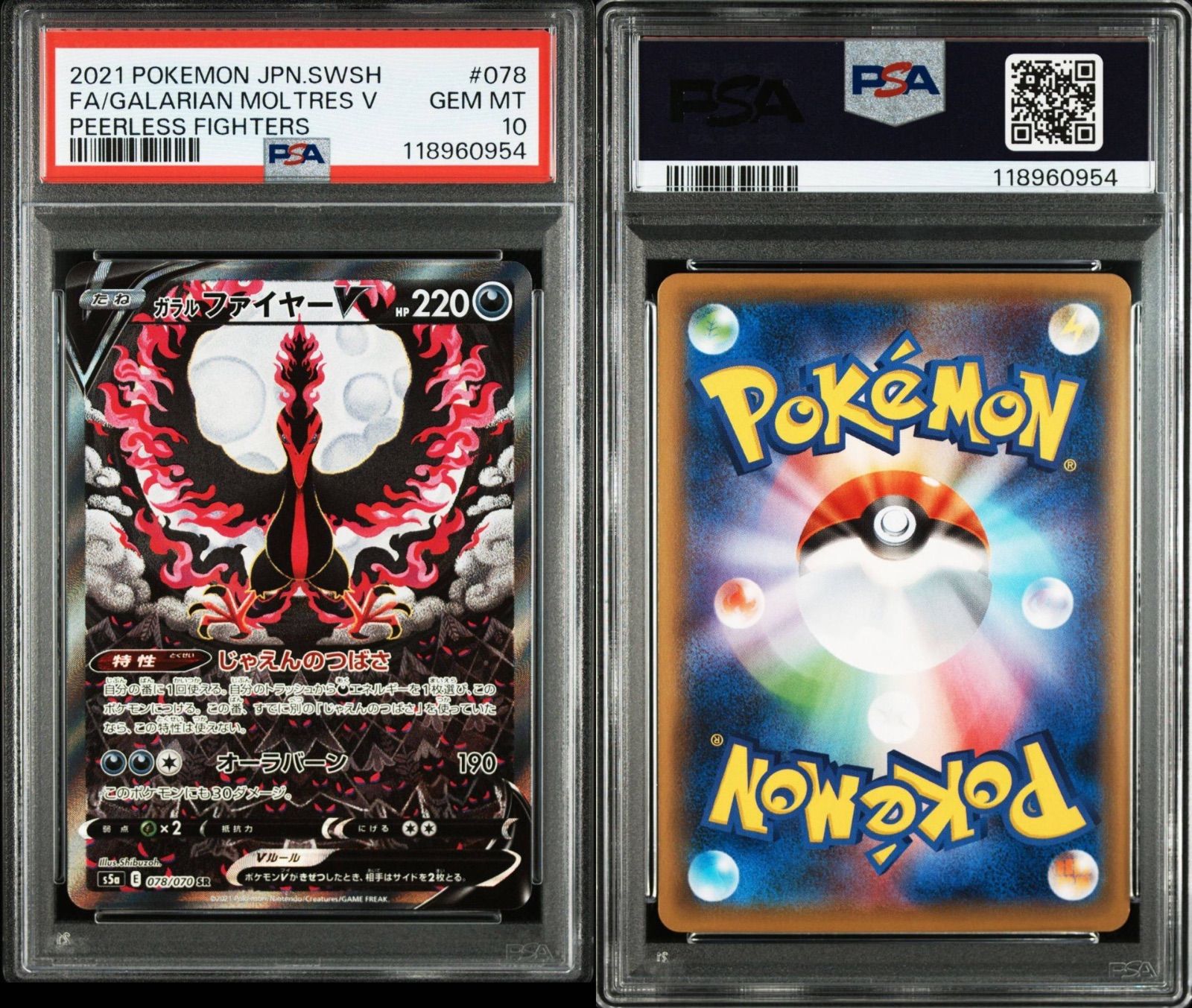 PSA10】ポケモンカードゲーム ガラルファイヤーV SA SR 双璧の