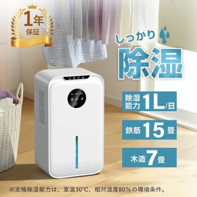 除湿機 大容量 2.2L 湿気取り 除湿量1L/日 マイナスイオン発生