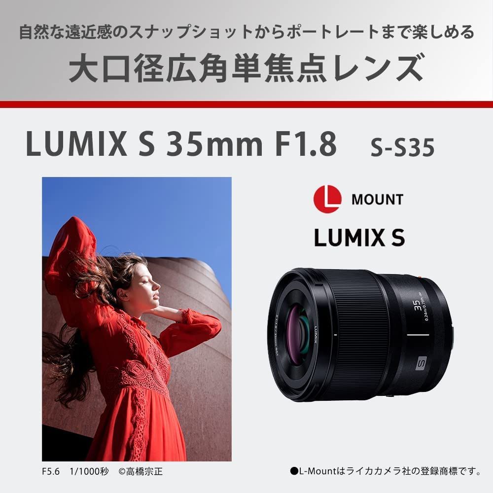 Panasonic LUMIX Sシリーズ カメラレンズ 35mm F1.8 Lマウント 交換